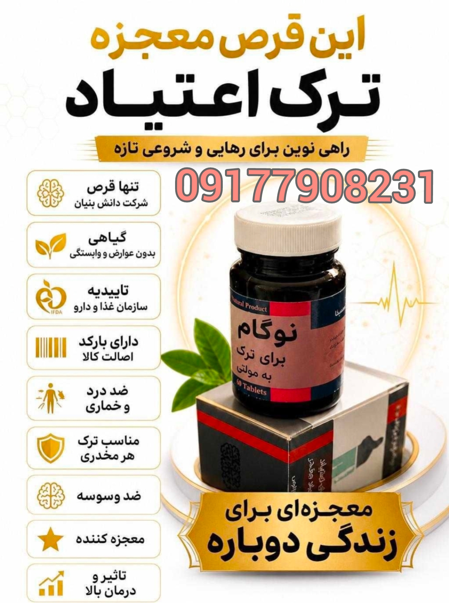 کپسول گیاهی نوگام ترک اعتیاد برای مصرف (ال اس دی)